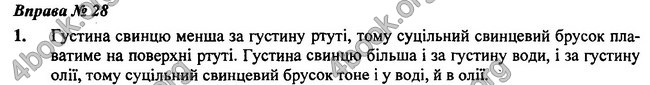 Відповіді Фізика 7 клас Бар’яхтар 2020 (2015)