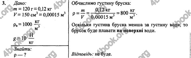 Відповіді Фізика 7 клас Бар’яхтар 2020 (2015)