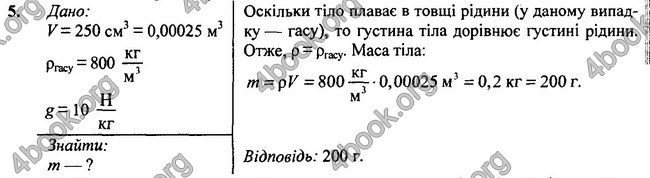 Відповіді Фізика 7 клас Бар’яхтар 2020 (2015)