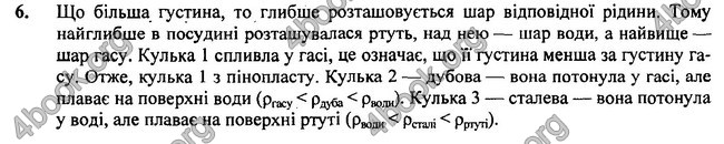 Відповіді Фізика 7 клас Бар’яхтар 2020 (2015)