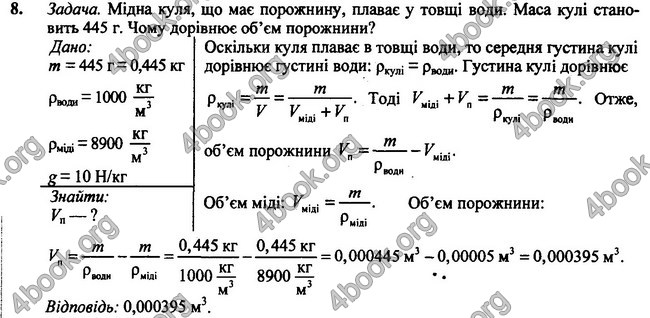 Відповіді Фізика 7 клас Бар’яхтар 2020 (2015)