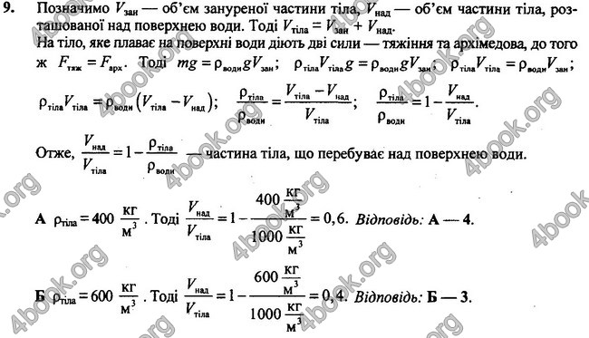 Відповіді Фізика 7 клас Бар’яхтар 2020 (2015)