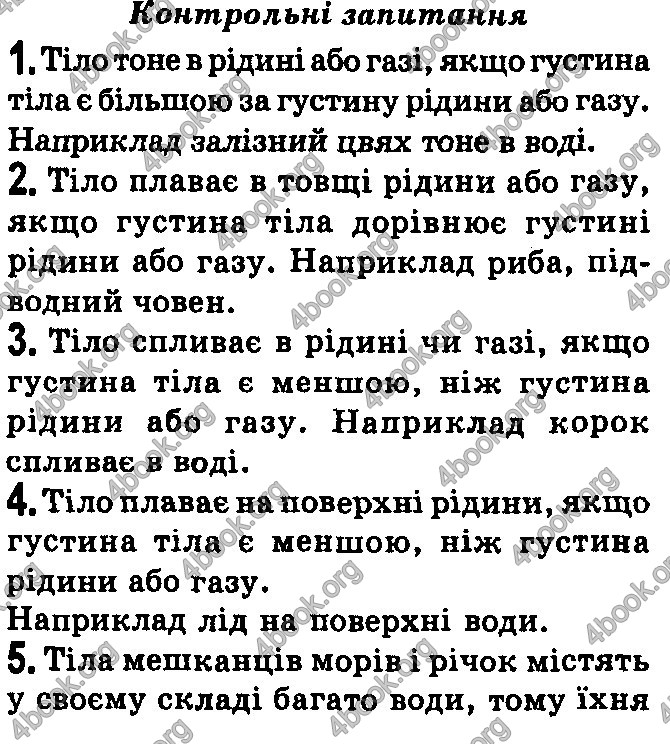 Відповіді Фізика 7 клас Бар’яхтар 2020 (2015)