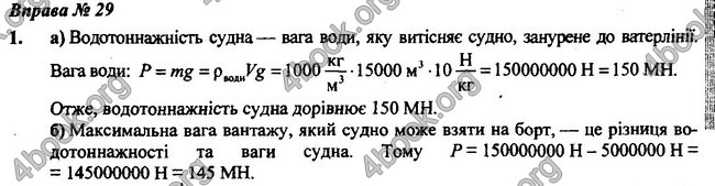 Відповіді Фізика 7 клас Бар’яхтар 2020 (2015)