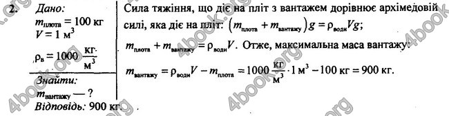 Відповіді Фізика 7 клас Бар’яхтар 2020 (2015)