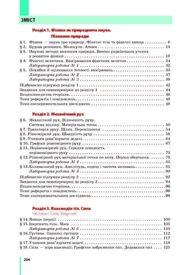 Фізика 7 клас Бар’яхтар 2020 (2015)