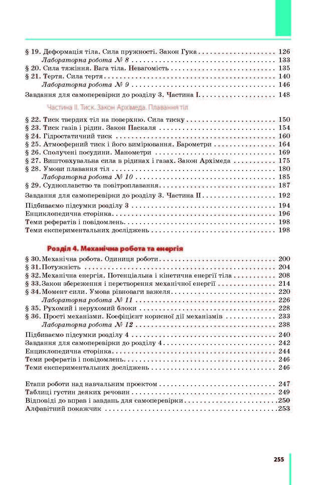 Фізика 7 клас Бар’яхтар 2020 (2015)