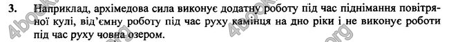 Відповіді Фізика 7 клас Бар’яхтар 2020 (2015)