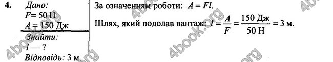 Відповіді Фізика 7 клас Бар’яхтар 2020 (2015)