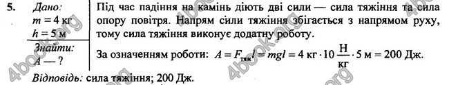 Відповіді Фізика 7 клас Бар’яхтар 2020 (2015)