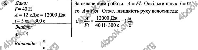 Відповіді Фізика 7 клас Бар’яхтар 2020 (2015)