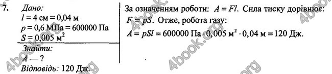 Відповіді Фізика 7 клас Бар’яхтар 2020 (2015)