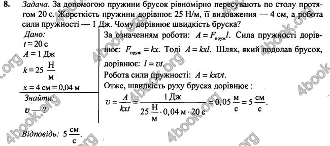 Відповіді Фізика 7 клас Бар’яхтар 2020 (2015)