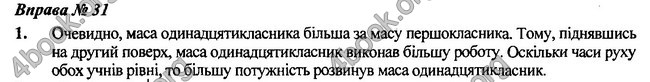 Відповіді Фізика 7 клас Бар’яхтар 2020 (2015)