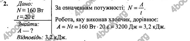 Відповіді Фізика 7 клас Бар’яхтар 2020 (2015)