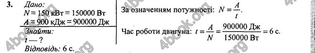 Відповіді Фізика 7 клас Бар’яхтар 2020 (2015)