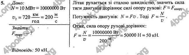 Відповіді Фізика 7 клас Бар’яхтар 2020 (2015)