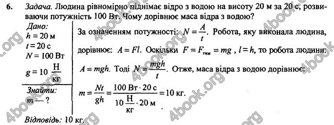 Відповіді Фізика 7 клас Бар’яхтар 2020 (2015)