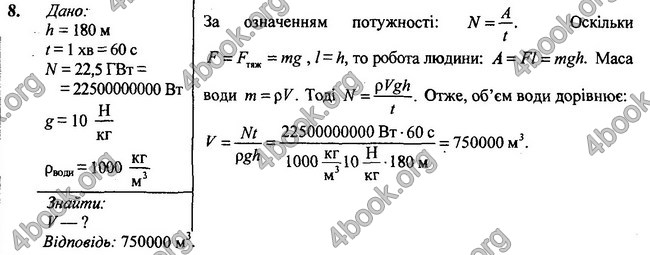 Відповіді Фізика 7 клас Бар’яхтар 2020 (2015)