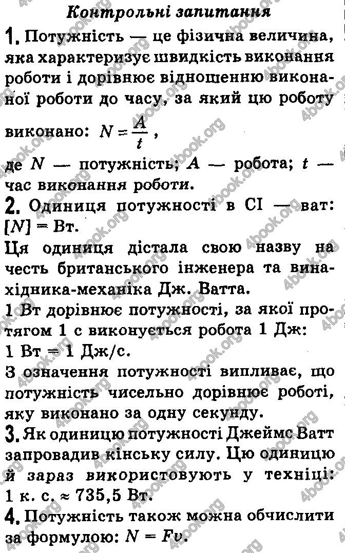 Відповіді Фізика 7 клас Бар’яхтар 2020 (2015)