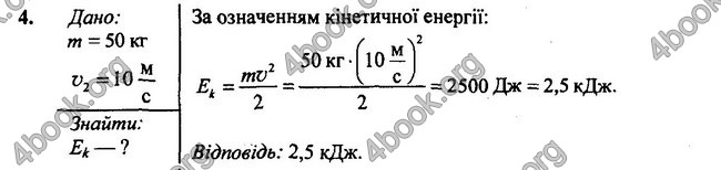 Відповіді Фізика 7 клас Бар’яхтар 2020 (2015)