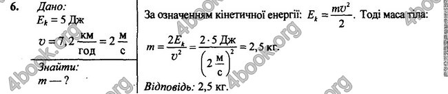 Відповіді Фізика 7 клас Бар’яхтар 2020 (2015)