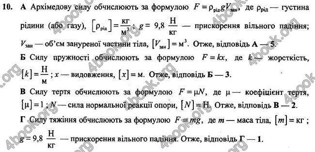 Відповіді Фізика 7 клас Бар’яхтар 2020 (2015)