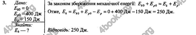 Відповіді Фізика 7 клас Бар’яхтар 2020 (2015)