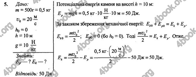 Відповіді Фізика 7 клас Бар’яхтар 2020 (2015)