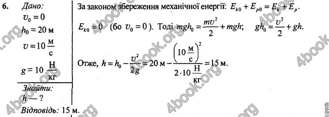 Відповіді Фізика 7 клас Бар’яхтар 2020 (2015)