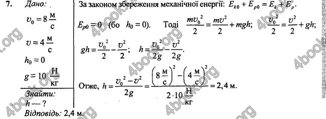 Відповіді Фізика 7 клас Бар’яхтар 2020 (2015)