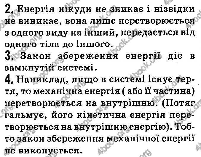 Відповіді Фізика 7 клас Бар’яхтар 2020 (2015)