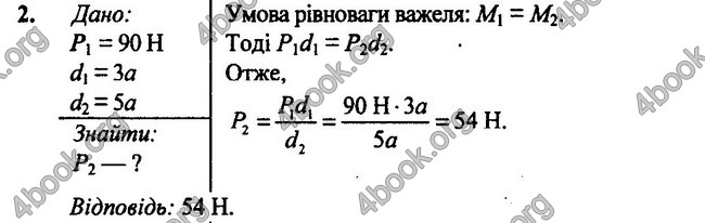 Відповіді Фізика 7 клас Бар’яхтар 2020 (2015)