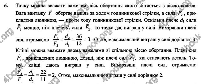 Відповіді Фізика 7 клас Бар’яхтар 2020 (2015)