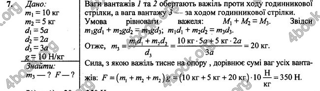 Відповіді Фізика 7 клас Бар’яхтар 2020 (2015)