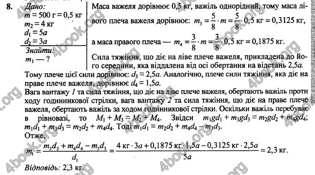 Відповіді Фізика 7 клас Бар’яхтар 2020 (2015)