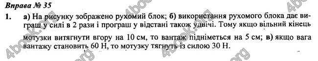 Відповіді Фізика 7 клас Бар’яхтар 2020 (2015)