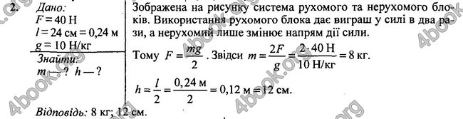 Відповіді Фізика 7 клас Бар’яхтар 2020 (2015)