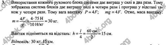 Відповіді Фізика 7 клас Бар’яхтар 2020 (2015)