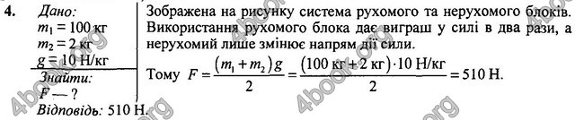 Відповіді Фізика 7 клас Бар’яхтар 2020 (2015)