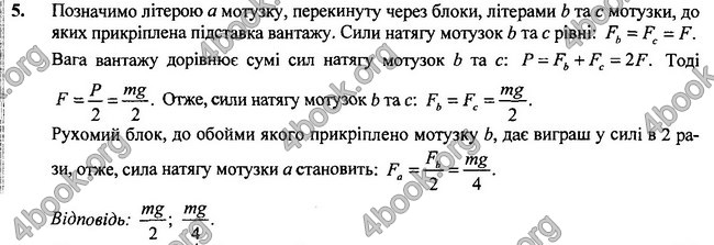 Відповіді Фізика 7 клас Бар’яхтар 2020 (2015)