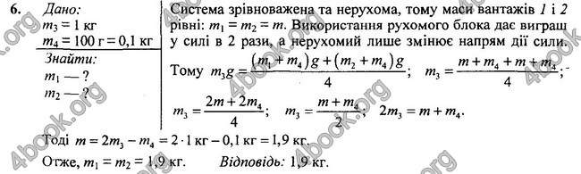 Відповіді Фізика 7 клас Бар’яхтар 2020 (2015)