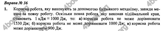 Відповіді Фізика 7 клас Бар’яхтар 2020 (2015)