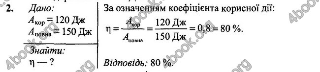 Відповіді Фізика 7 клас Бар’яхтар 2020 (2015)