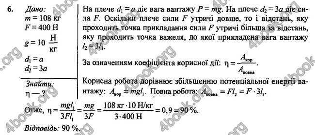 Відповіді Фізика 7 клас Бар’яхтар 2020 (2015)