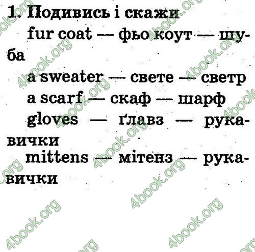 Відповіді Англійська мова 2 клас Несвіт. ГДЗ