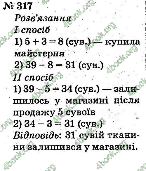 ГДЗ Математика 2 клас Рівкінд