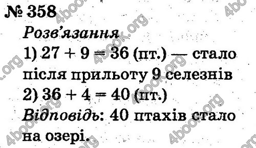 ГДЗ Математика 2 клас Рівкінд