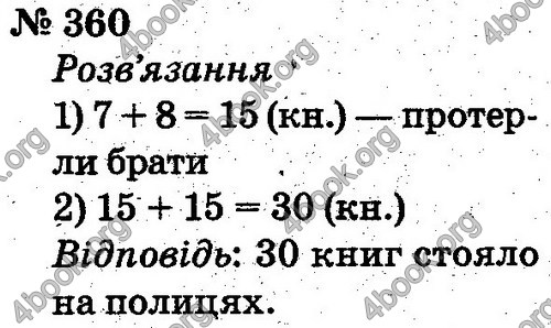 ГДЗ Математика 2 клас Рівкінд