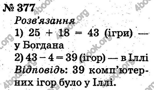 ГДЗ Математика 2 клас Рівкінд